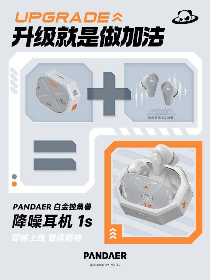 魅族 PANDAER 合金装备游戏耳机 1s 预热：0.035s 超低延迟，11 月 30 日发布
