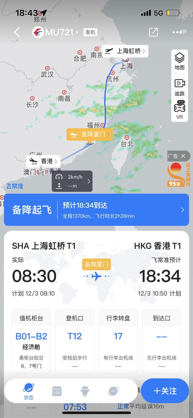 东航MU721航班已抵达香港，今日早前因出现故障备降厦门