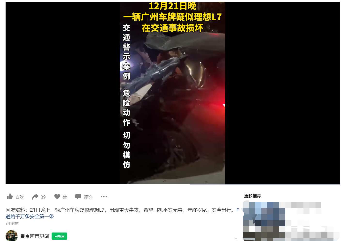 理想汽车回应广东清远 L7 交通事故：车辆未开启辅助驾驶，将提供一切必要数据资料