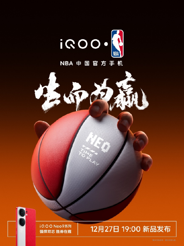 热血组合生而为赢，iQOO成为NBA中国官方合作伙伴
