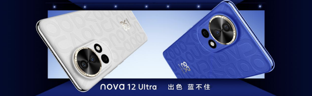 华为nova 12系列发布：出色“蓝”不住，产品力全面升级