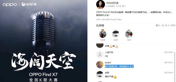 刘作虎用OPPO Find X7 Ultra新机K歌 网友锐评：好调音