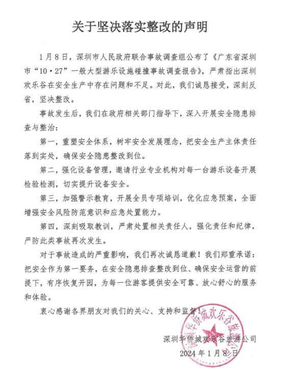 华侨城A跌3% 欢乐谷就过山车碰撞事故坚决落实整改