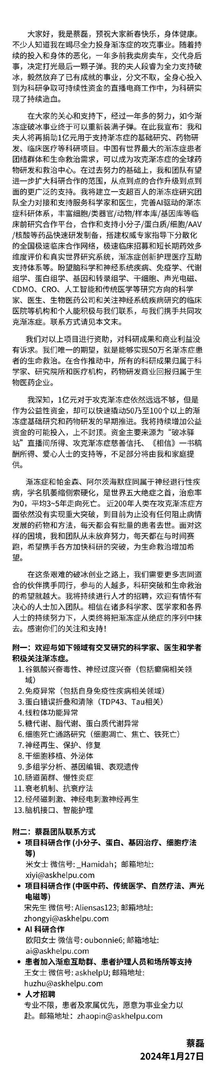 “希望能救治50万患者”，蔡磊宣布再捐1亿元！此前曾称：离死亡已经非常近了