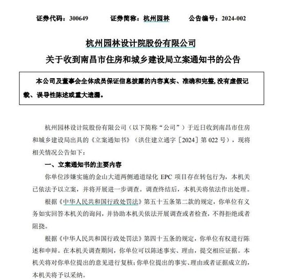 杭州园林涉嫌转包绿化EPC项目被立案调查