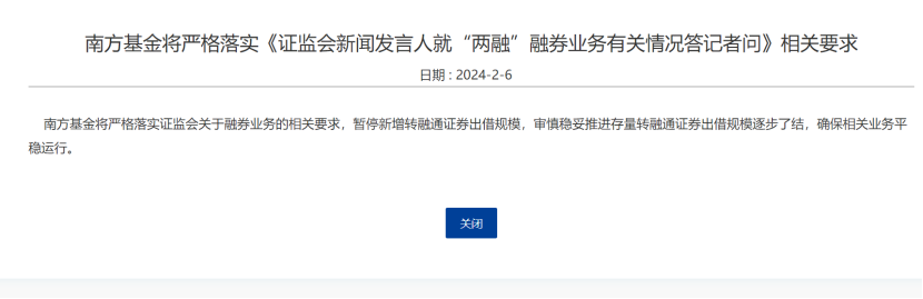 多家头部公募紧急响应：暂停新增转融券规模  将会如何影响市场？