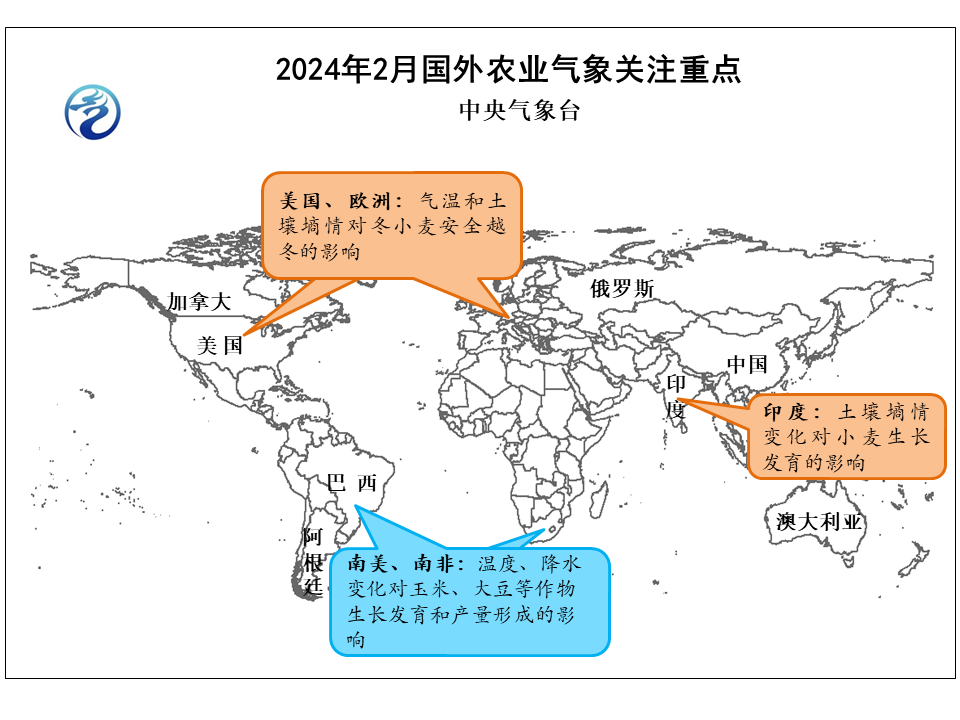 中央气象台：国外农业气象监测与作物产量展望（2024年02月06日）