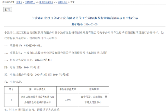 招标三连降，从1.8‰到1.4‰，券商只为“吃肉喝汤”