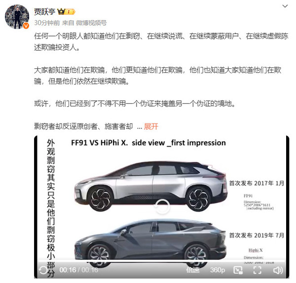 贾跃亭再向高合汽车开火 放出FF 91与Hiphi X对比视频