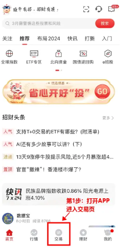 （附流程图）T+0的ETF“真香”！手把手入门实操