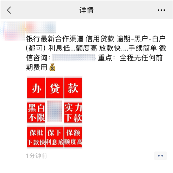 微信：个人账号不得发布违禁品售卖信息 严重永久封号