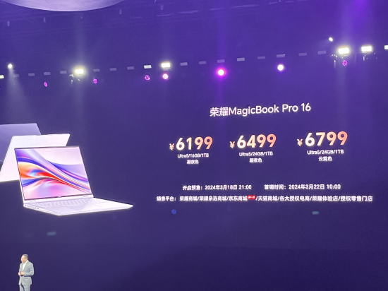 荣耀公布MagicBook Pro 16 售价：集显版6199元起、独显版8999元起