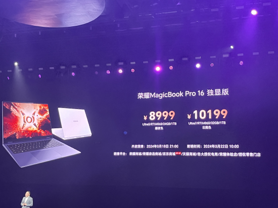 荣耀公布MagicBook Pro 16 售价：集显版6199元起、独显版8999元起