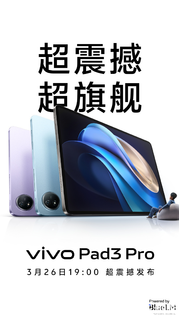 vivo Pad3 Pro旗舰平板官宣 3月26号正式发布