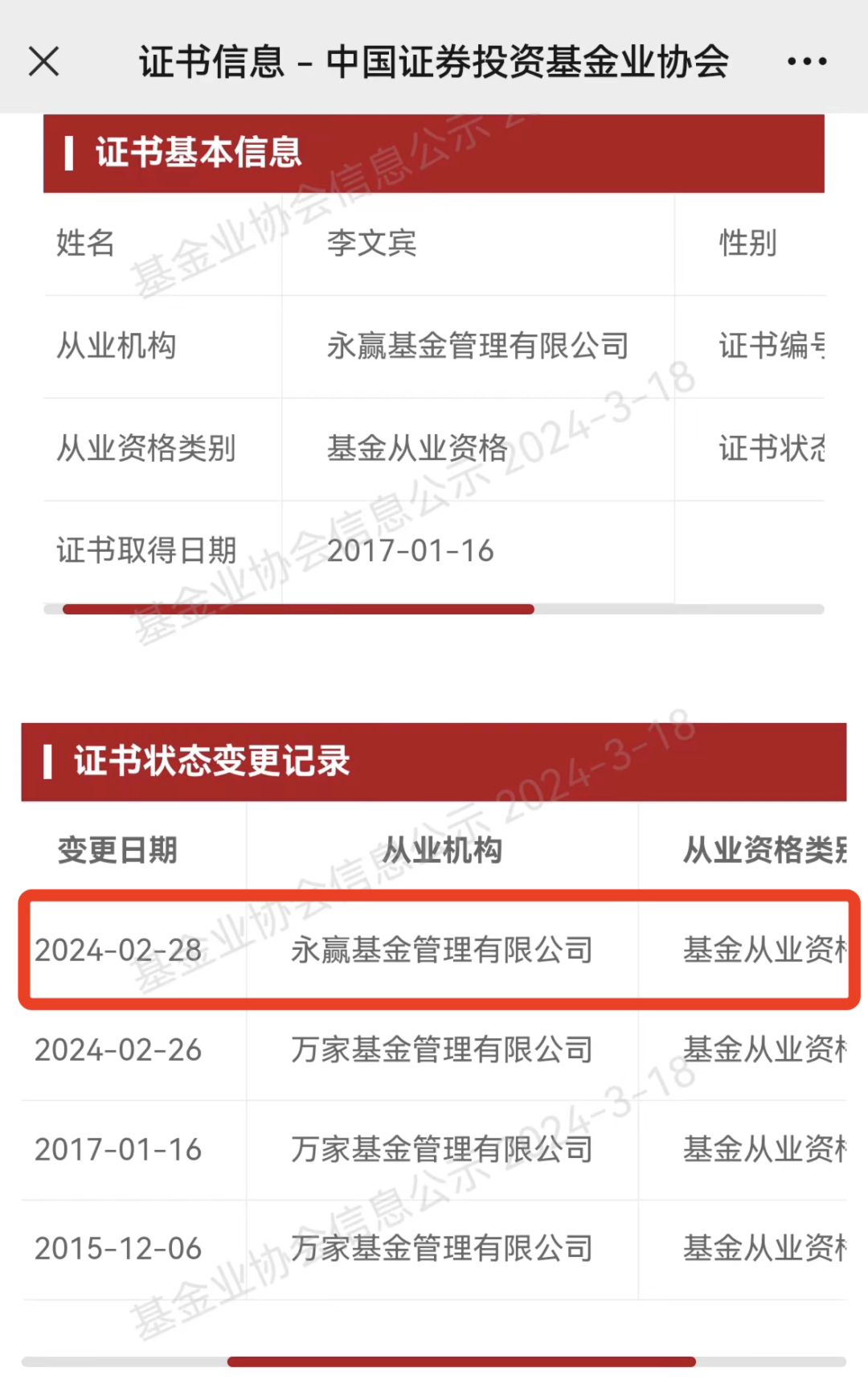 知名百亿基金经理李文宾，加盟永赢基金