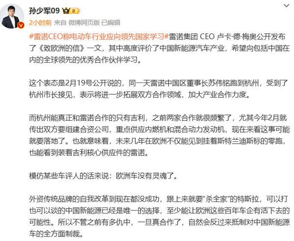 雷诺CEO盛赞中国新能源并寻求合作 博主：欧洲车没灵魂了