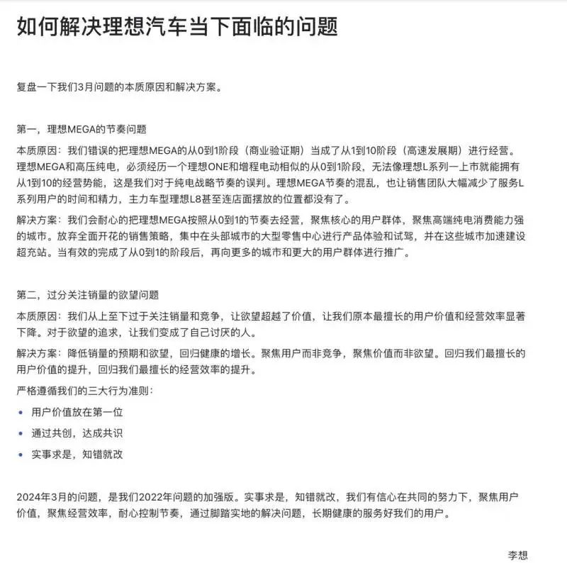 关于如何解决理想MEGA当下面临的问题 李想通过内部信发声