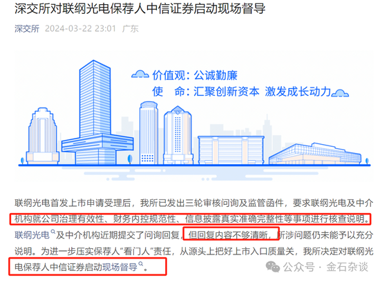 “硬怼”交易所后续来了：深交所对中信证券现场督导...