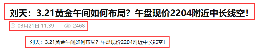 刘天：3.24黄金本周全网公开从高位2213附近一路干空！本周五直接大跌至2157位置！下周2168附近直接空！