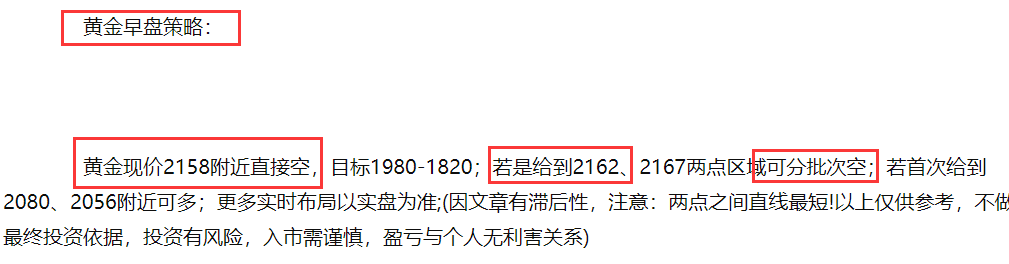 刘天：3.24黄金本周全网公开从高位2213附近一路干空！本周五直接大跌至2157位置！下周2168附近直接空！