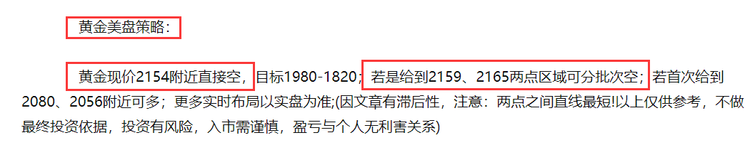 刘天：3.24黄金本周全网公开从高位2213附近一路干空！本周五直接大跌至2157位置！下周2168附近直接空！