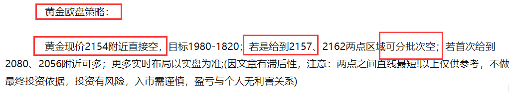 刘天：3.24黄金本周全网公开从高位2213附近一路干空！本周五直接大跌至2157位置！下周2168附近直接空！