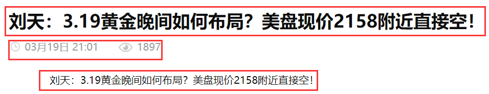 刘天：3.24黄金本周全网公开从高位2213附近一路干空！本周五直接大跌至2157位置！下周2168附近直接空！