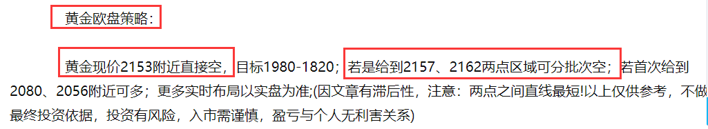 刘天：3.24黄金本周全网公开从高位2213附近一路干空！本周五直接大跌至2157位置！下周2168附近直接空！