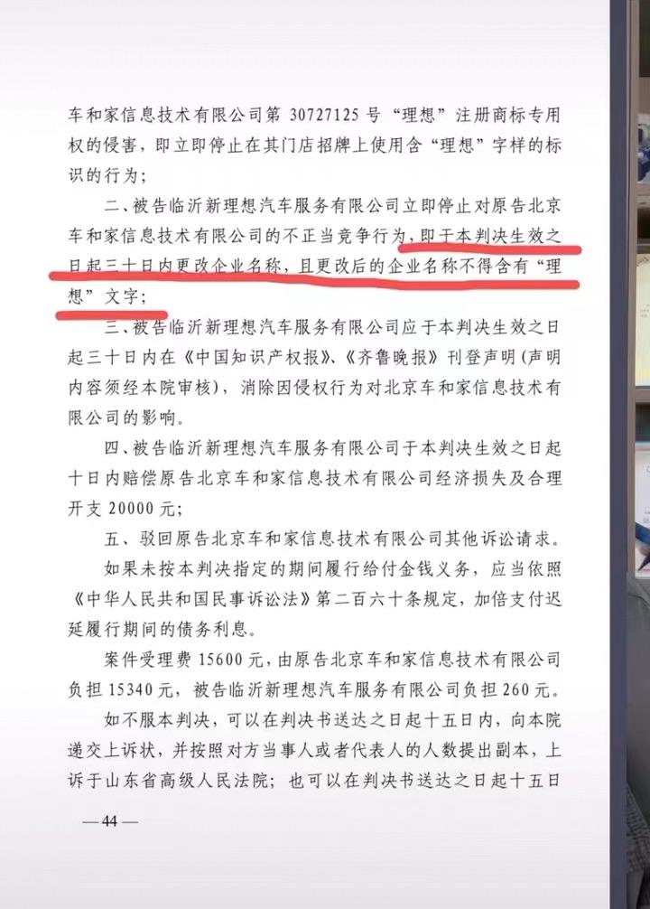 理想汽车诉贴膜店一审胜诉，后者需改名且赔偿 2 万元