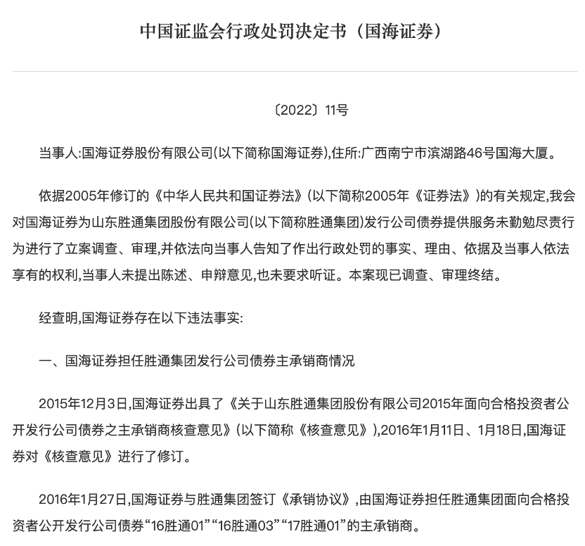 卷入615亿造假案后，国海证券背上了5个多亿的官司