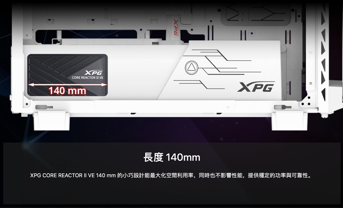 威刚推出 XPG CORE REACTOR II VE 电源：850W 功率、120mm 风扇