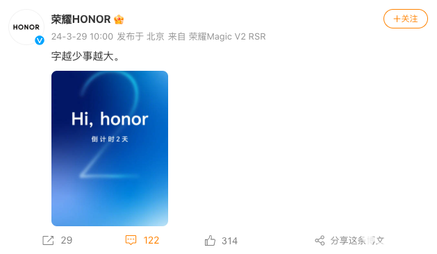 荣耀官网挂出“Hi，honor”倒计时：两天后公布消息