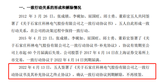 两年前的承诺不算数了？科林电气创始人 “突签”一致行动协议，是否违规？