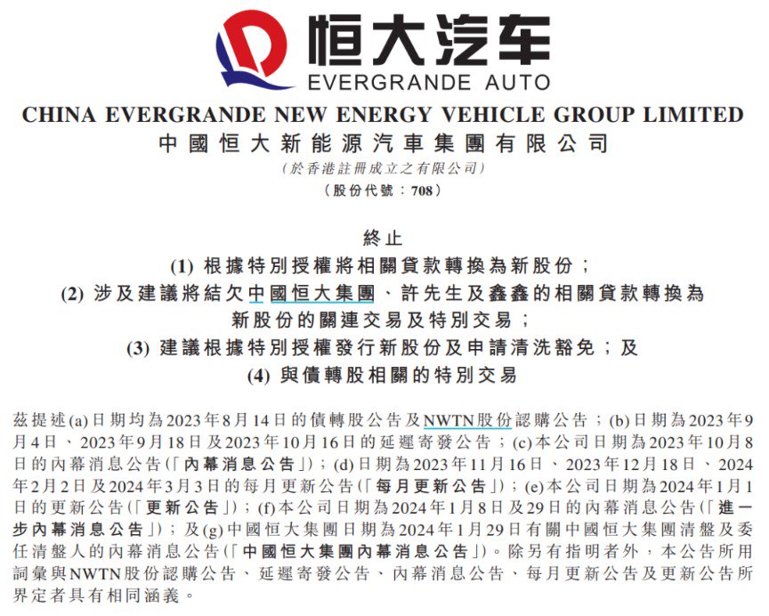 恒大汽车突发 纽顿集团不投了！造车5年亏超1100亿