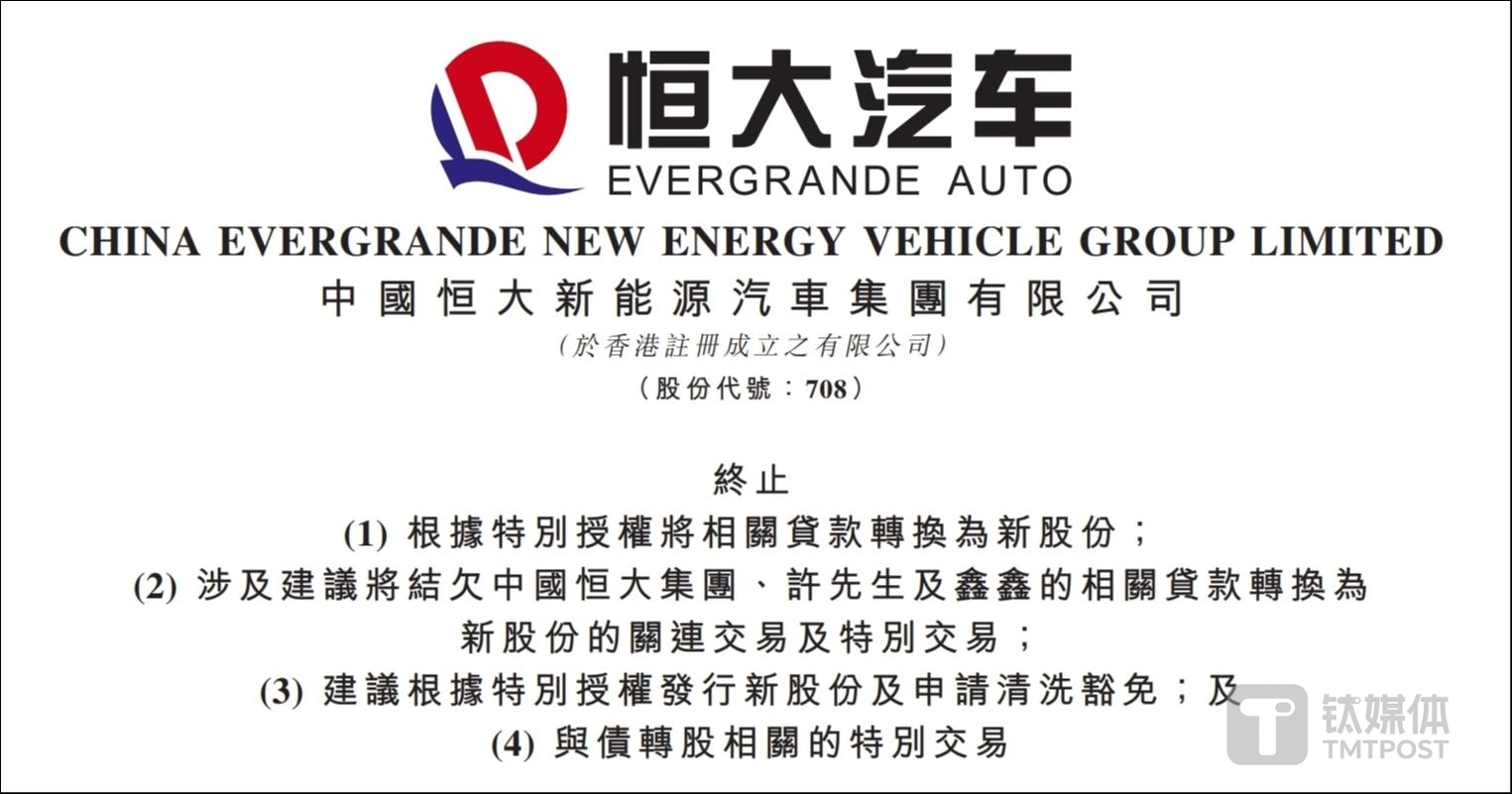 造车4年亏损超1100亿元！失去中东金主的援驰，恒大汽车该如何存活？