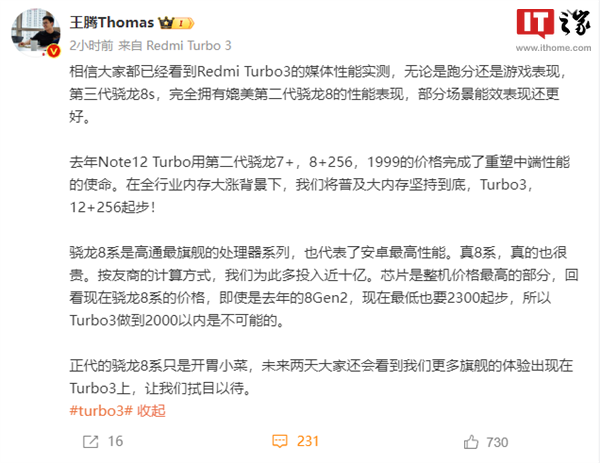 Redmi Turbo 3 手机上架并开启预约，王腾称价格不可能 2000 元以内