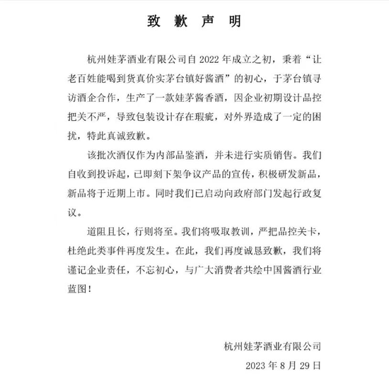 娃茅酒业设立新公司，这次不“碰瓷”了？