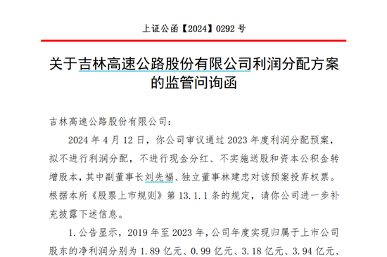 吉林高速大赚5亿不分红，交易所闪电出手！