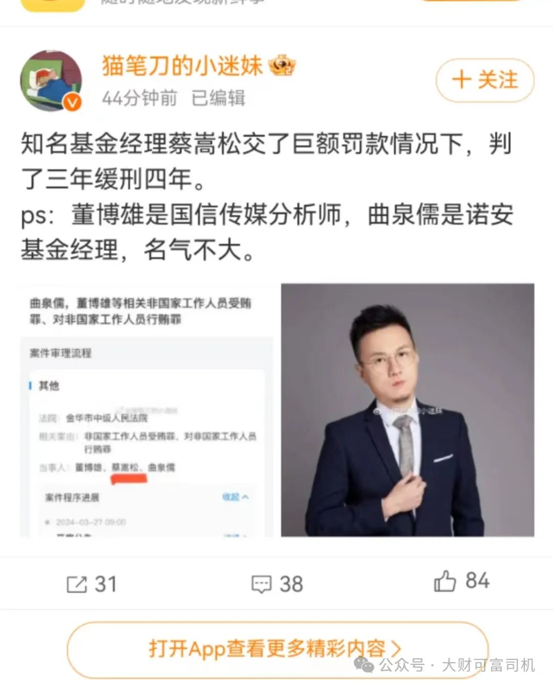 价投大V高呼“珍惜30元下的万科”，跟随者亏麻了！