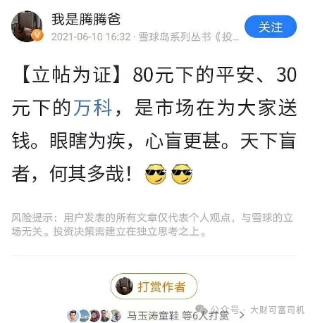 价投大V高呼“珍惜30元下的万科”，跟随者亏麻了！