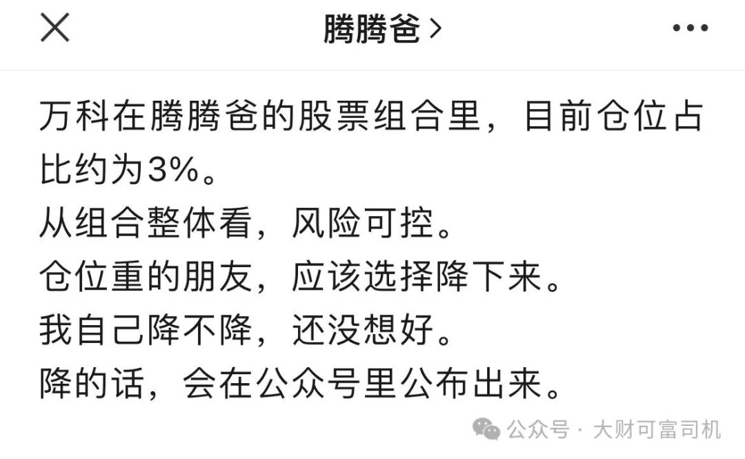 价投大V高呼“珍惜30元下的万科”，跟随者亏麻了！