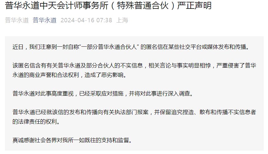 审计恒大失败责任在中国区主席？普华永道回应：相关言论与事实相悖，已报案