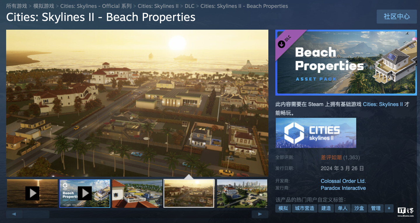 《都市：天际线 2》海滩资产包“差评如潮”，官方退款宣布该游戏 DLC 将免费提供