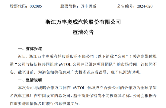 误导性陈述被出具警示函，万丰奥威4.7亿封死跌停！受损股民可索赔