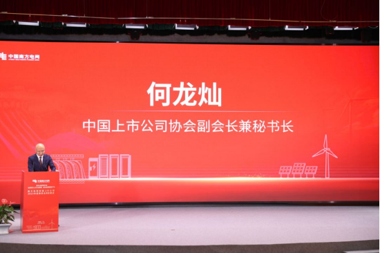 南方电网控股上市公司2023年度集体业绩说明会举行：坚持以投资者为本 全面提高上市公司质量