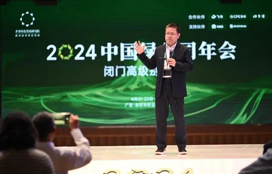 2024中国绿公司年会召开