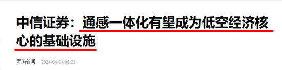 低空经济再度大涨：通感一体化概念成领涨主线(附股)