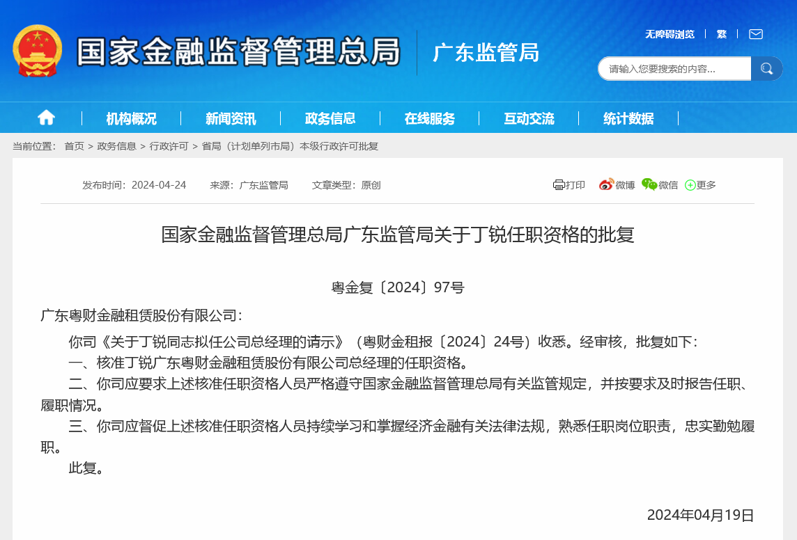 黎超明升任粤财金租董事长，丁锐接任总经理，开年来6家金融租赁公司换帅