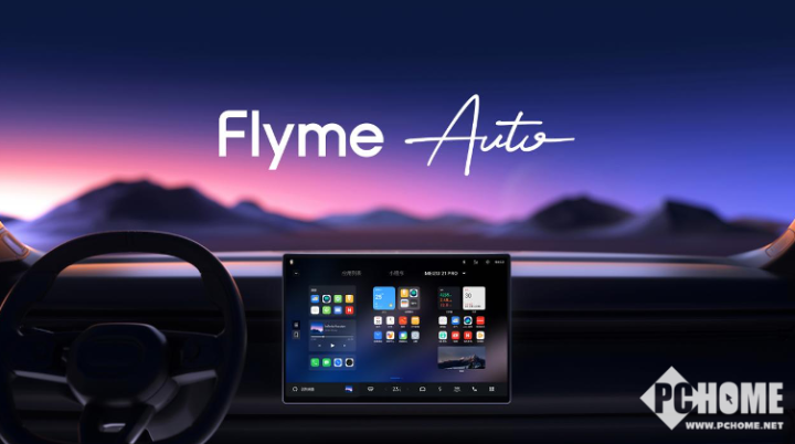 魅族参展北京国际车展： Flyme Auto、21系列现身