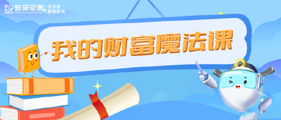 东吴证券“财商育新芽 投教助成长”青少年财商教育系列作品参选“投教项目优秀实践奖”